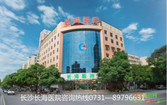 长沙长海医院关爱男科健康6月父亲节送健康体检豪礼 长沙长海医院关爱男科健康6月父亲节送健康体检豪礼