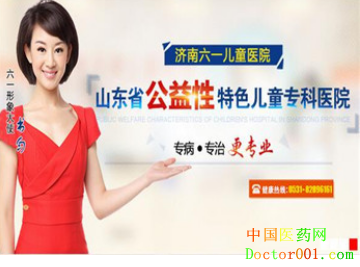 济南六一儿童医院靠谱吗?专业儿童医院百姓信赖