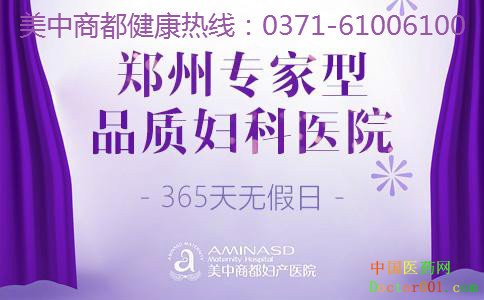 1532483626519378.jpg 郑州美中商都妇产医院品质妇科_meitu_1.jpg