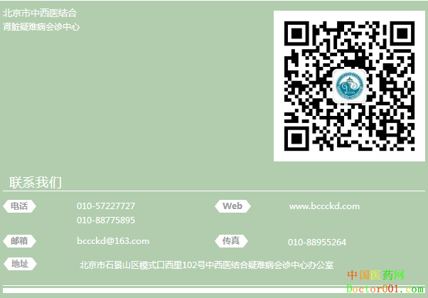 北京市中西医结合肾脏疑难病会诊中心 北京市中西医结合肾脏疑难病会诊中心