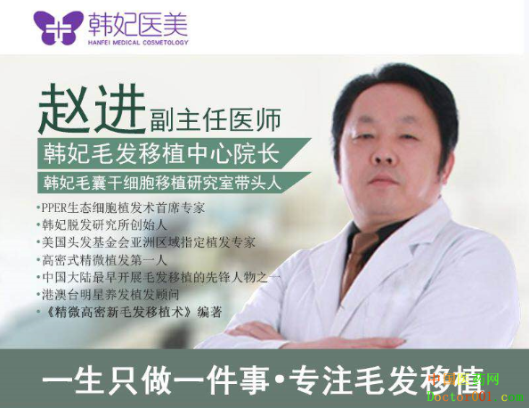 1536914654741687.png 植发院长赵进.png