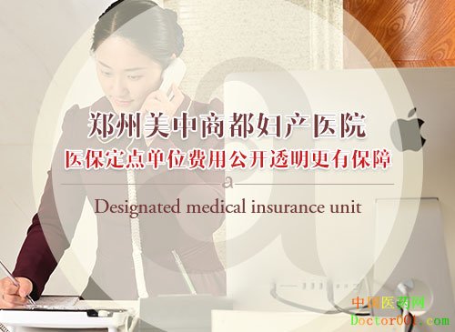 1537233283709921.jpg 医保定点费用公开透明.jpg