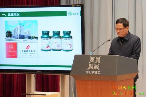 春芝堂参加2019年上海市特殊食品安全工作会议并作交流发言