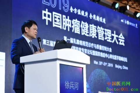 2019中国肿瘤健康管理大会暨第三届乳腺癌两全管理首席专家论坛召开
