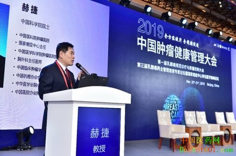 2019中国肿瘤健康管理大会暨第三届乳腺癌两全管理首席专家论坛召开