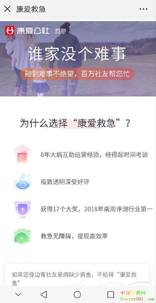康爱公社8周年:帮助2232个患者,筹款突破1.5亿元1 康爱公社8周年:帮助2232个患者,筹款突破1.5亿元1
