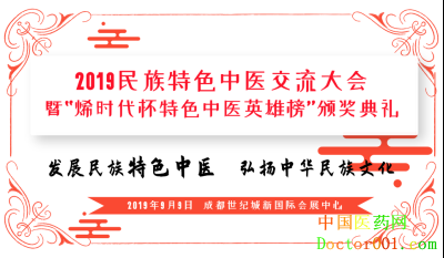 特色中医交流大会