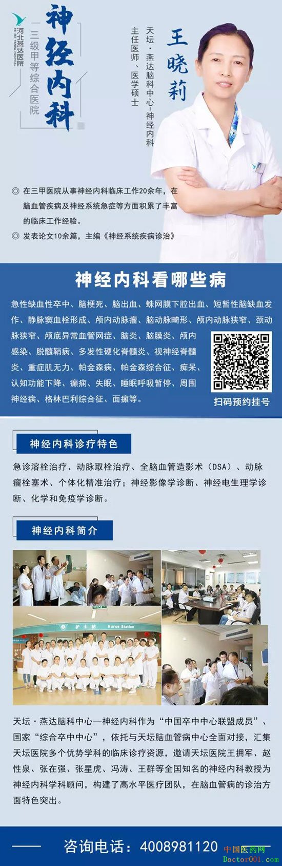 1567579788410223.jpg 神经内科.jpg