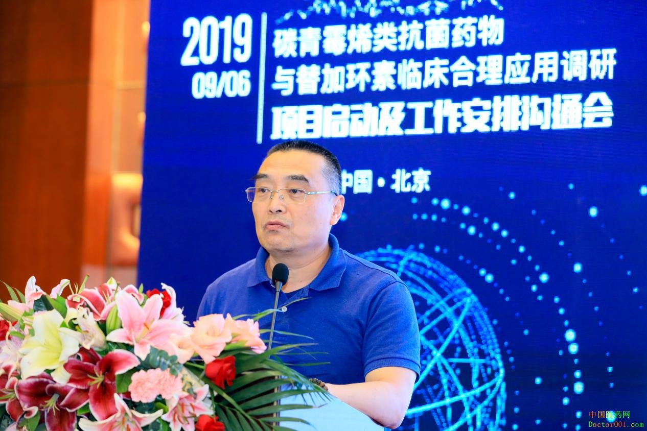 “碳青霉烯类抗菌药物及替加环素临床合理应用调研”,项目启动会在京召开插图(1) 00a0e608f6b7671d493145662a4d762