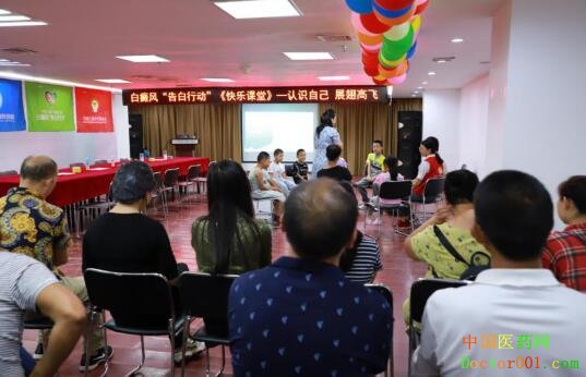 “益起告白一起爱”白癜风专项资助进行,“告白行动”快乐课堂开课。
