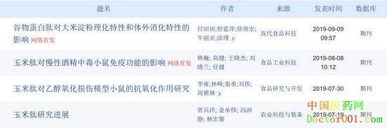 拒绝“肝”扰,玉米肽片只为更好的你