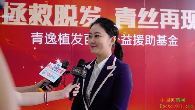 青逸植发百万公益援助基金启动仪式在穗举行