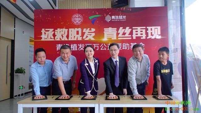青逸植发百万公益援助基金启动仪式在穗举行
