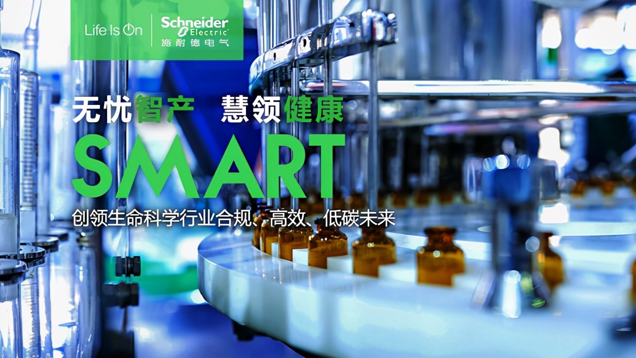 施耐德电气:生命科学行业VIP客户沙龙在云南成功举办