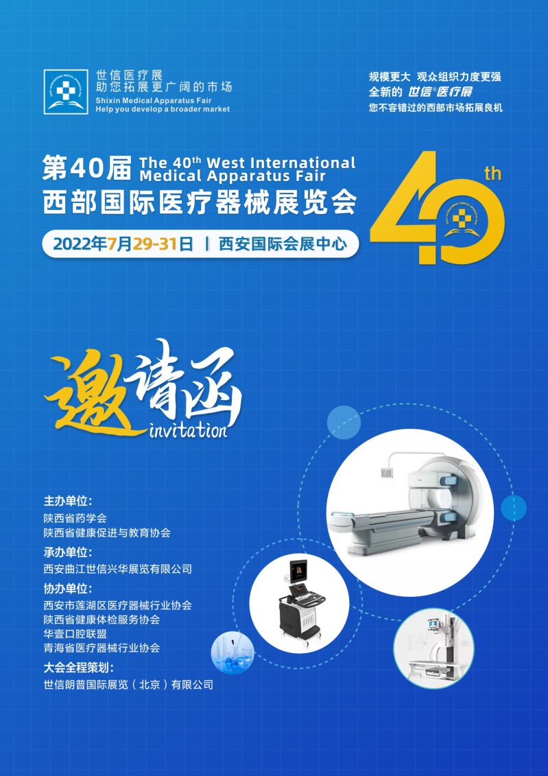E:桌面医疗邀请函西部医疗邀请函.jpg西部医疗邀请函