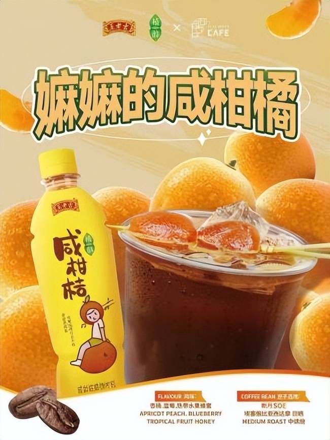 当王老吉遇上咖啡,百年老字号年轻化的又一次尝试