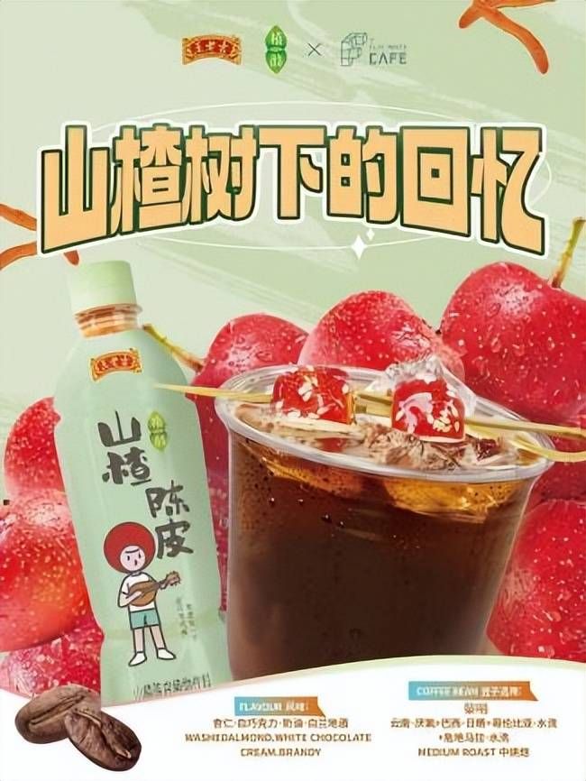 当王老吉遇上咖啡,百年老字号年轻化的又一次尝试