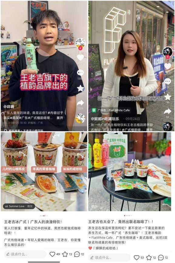 当王老吉遇上咖啡,百年老字号年轻化的又一次尝试